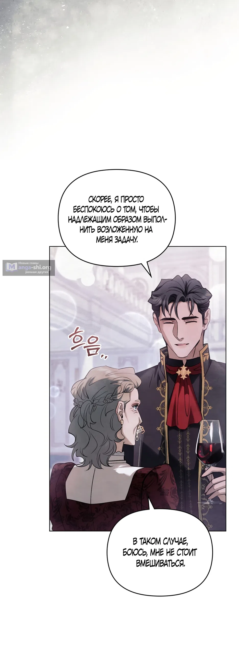 Страница 35 главы 44 манги Ночь Её Величества / Her Majesty's Night