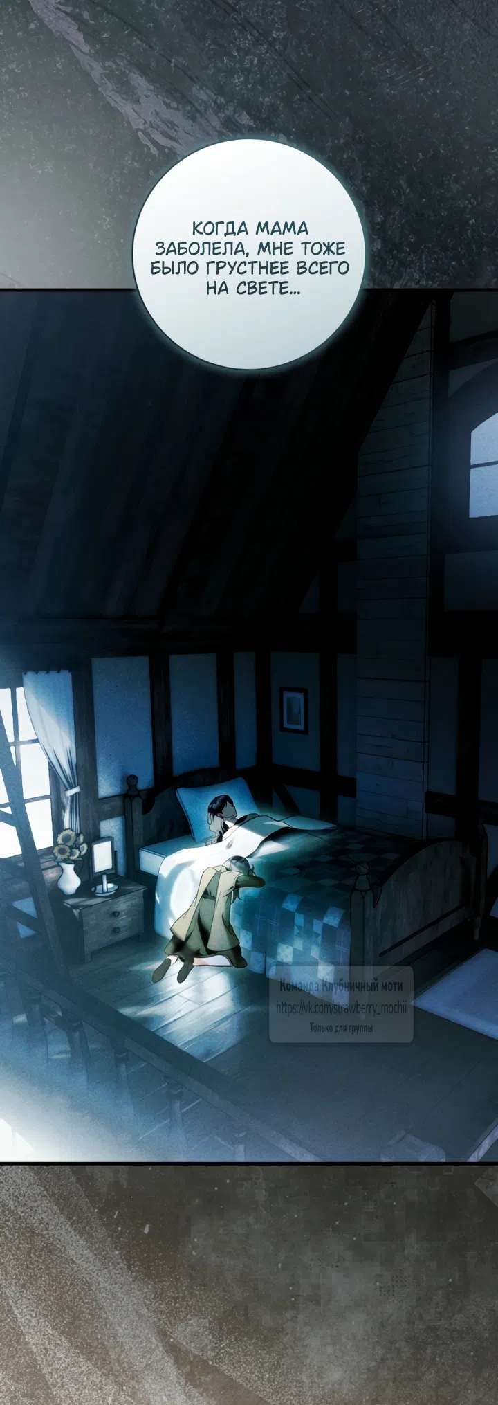 Страница 35 главы 46 манги Цветок, одержимый мечом / The Flower With a Sword