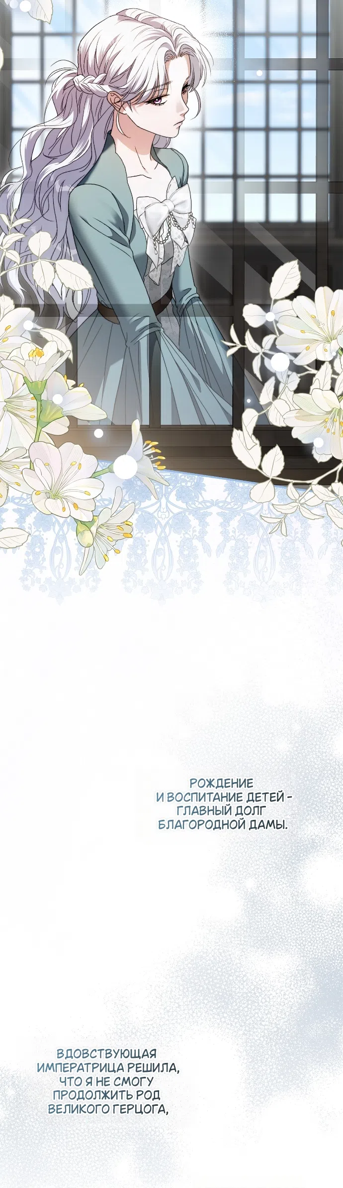 Страница 35 главы 13 манги Герцогиня живёт лишь сегодняшним днём / The Duchess Lives Only for This Day