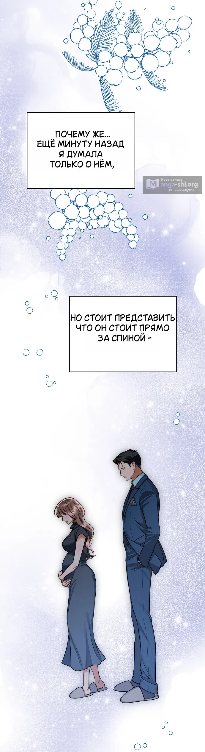 Страница 35 главы 89 манги Предел чувств / The Absolute Threshold
