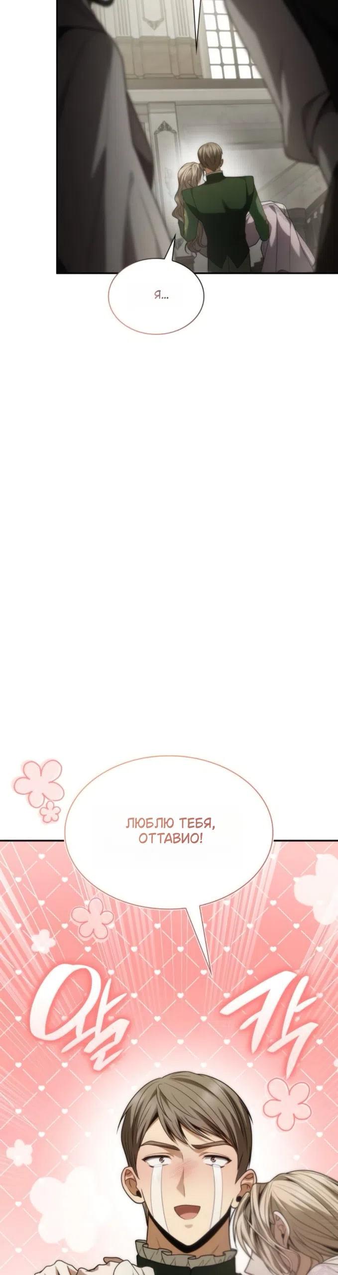 Страница 35 главы 193 манги Сестра, в этой жизни я королева / I'm the Queen in This Life