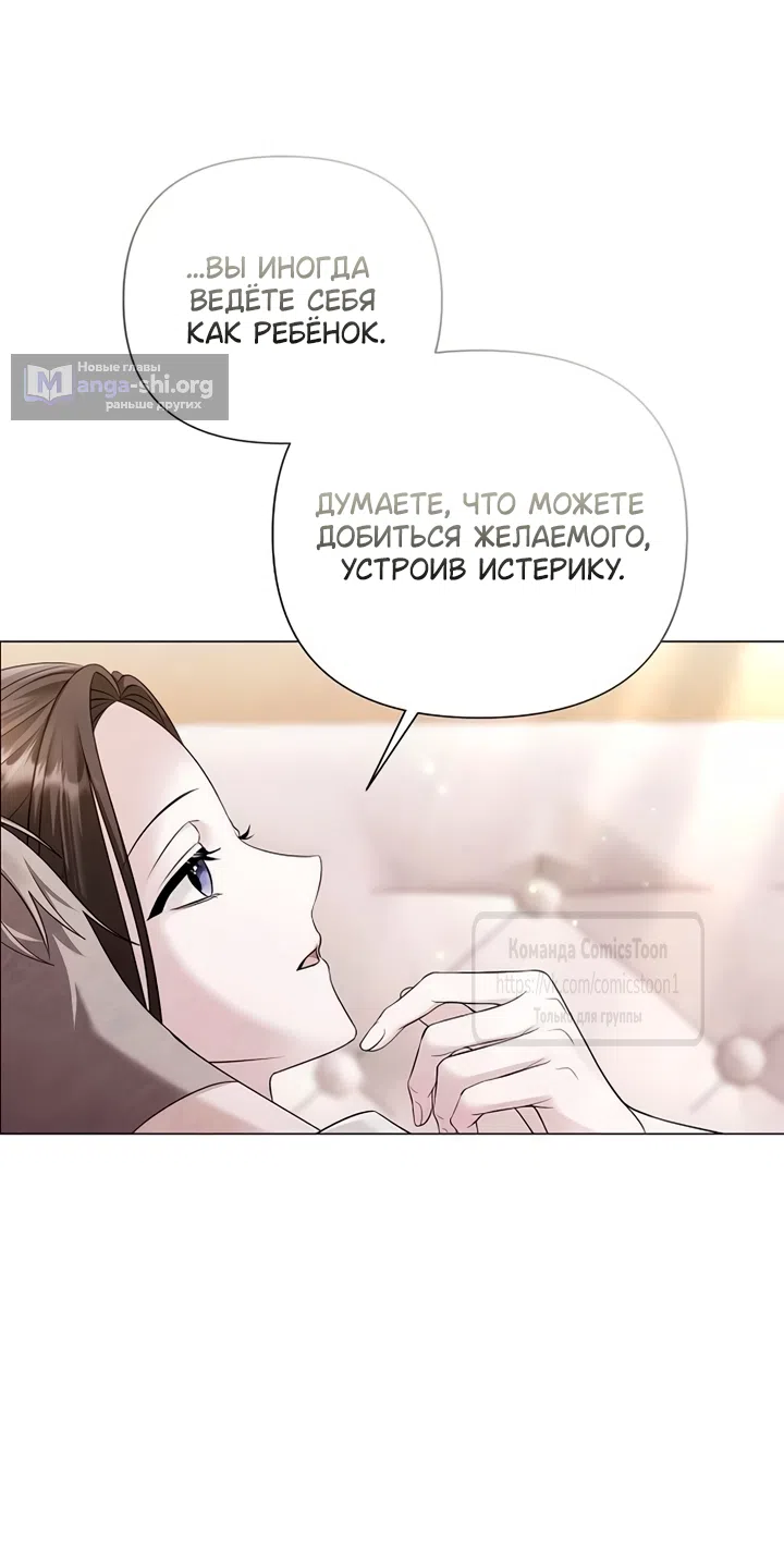 Страница 35 главы 86 манги Время для сожалений / Too Late for Regrets