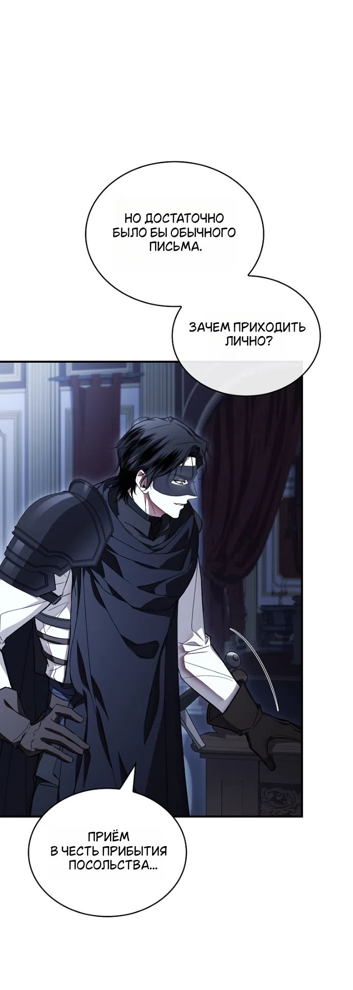 Страница 35 главы 36 манги Я лишу тебя короны / The Crown I Will Seize