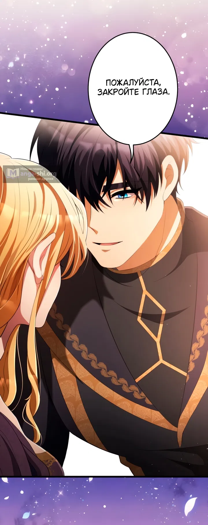 Страница 35 главы 80 манги Варварское предложение / Barabaric Proposal