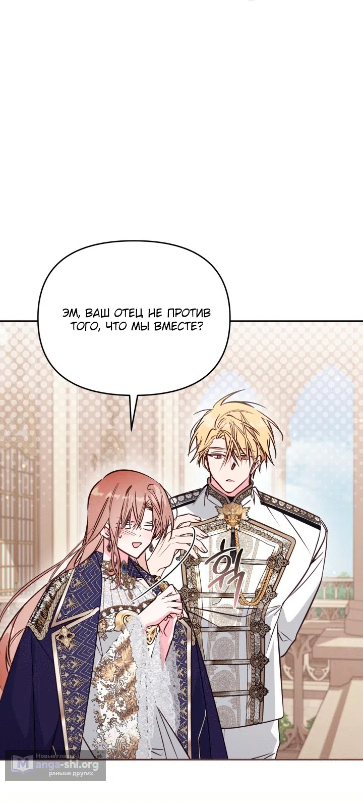 Страница 35 главы 106 манги Здесь нет места фальшивкам / Philomel the Fake