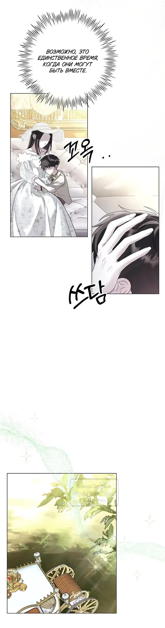 Страница 34 главы 82 манги Время для сожалений / Too Late for Regrets