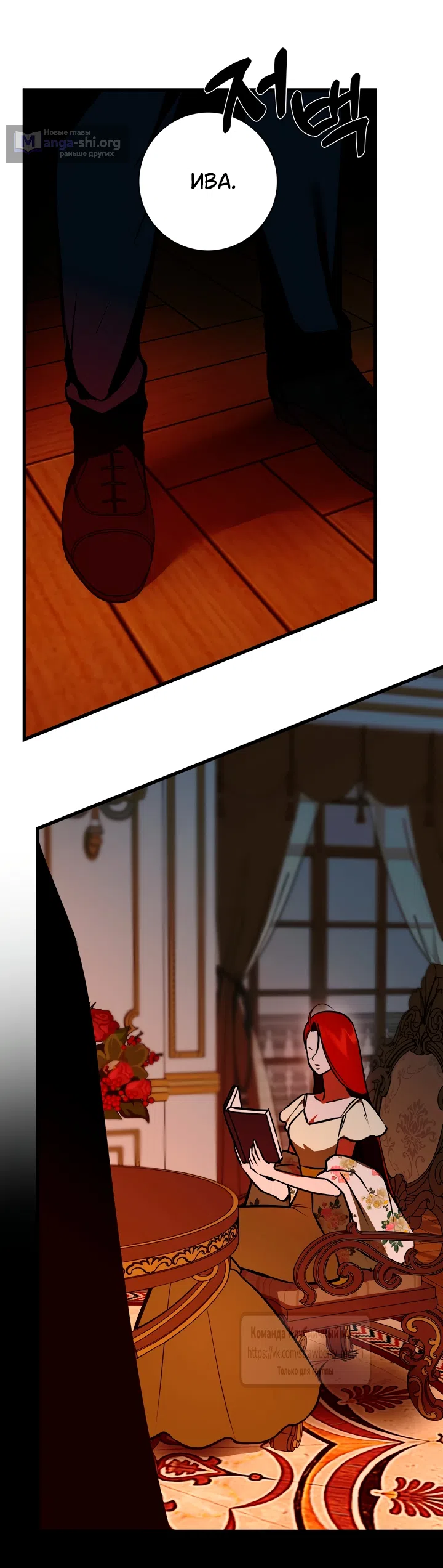 Страница 35 главы 54 манги Я стала первой любовью своего пасынка / I Became My Son’s First Love