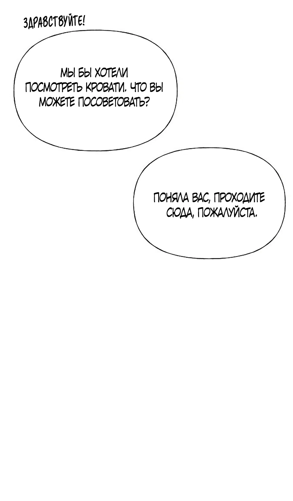 Страница 35 главы 46 манги Ласковый нарушитель / The Kind Intruder