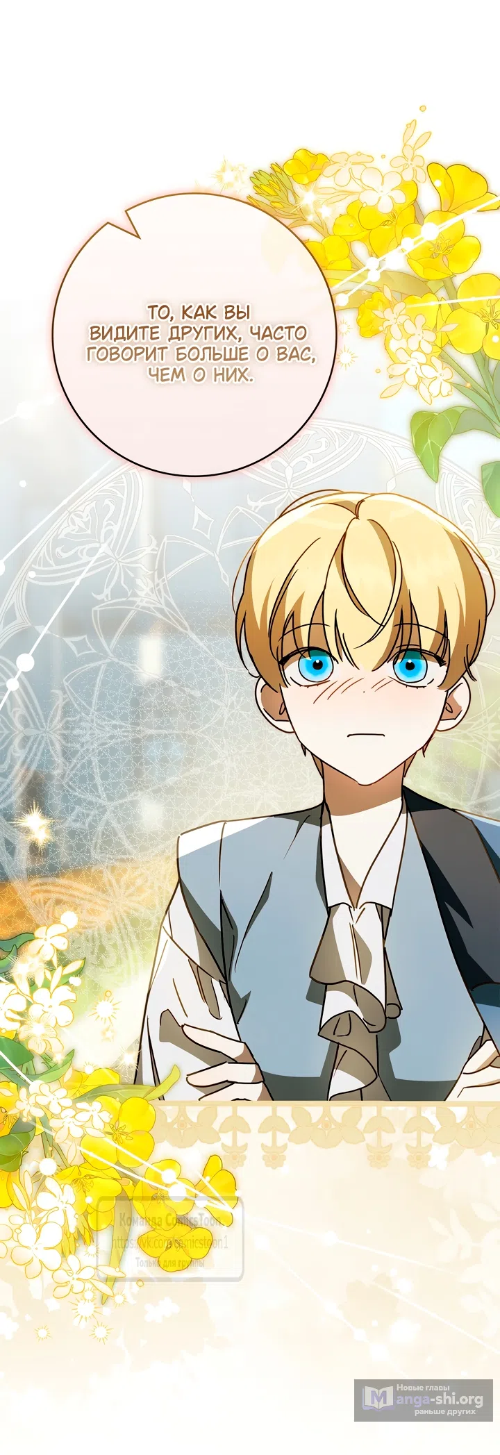 Страница 35 главы 4 манги Бывшая убийца стала королевской няней / Once an Assassin, Now a Royal Nanny