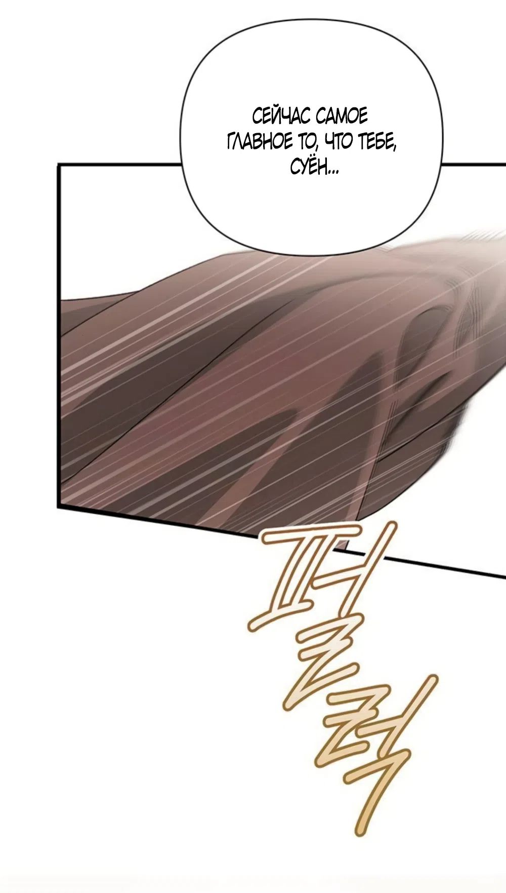 Страница 35 главы 13 манги Будь плохим мальчиком! / Become a Bad Man!