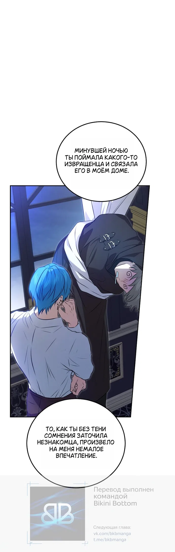 Страница 35 главы 4 манги Мирная жизнь горничной, скрывающей свою силу и наслаждающейся ею / The Peaceful Life of a Maid Who Hides Her Power and Enjoys It