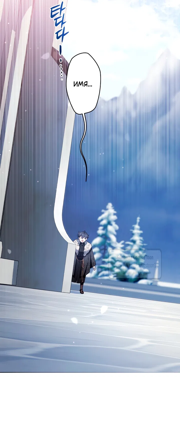 Страница 35 главы 118 манги Ручной зверь злодейки / The Villainess Tames the Beast