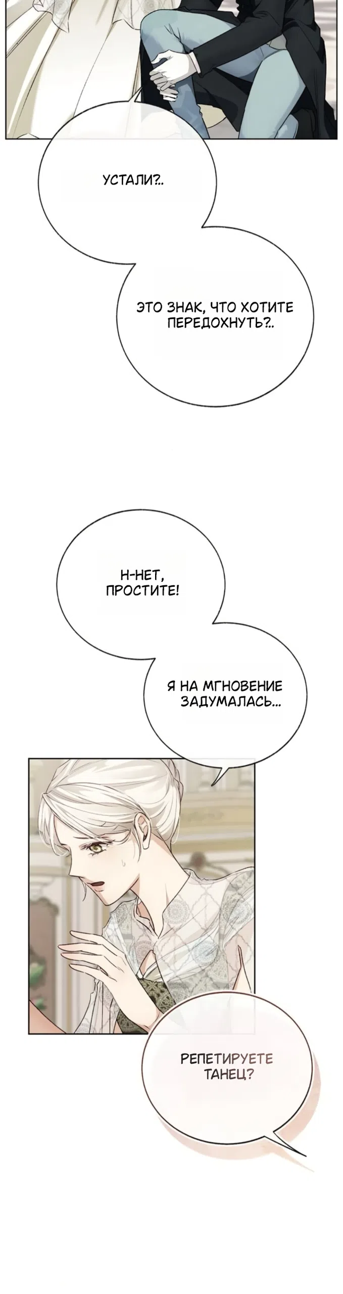 Страница 35 главы 9 манги Смерть не может спать / Death Cannot Sleep