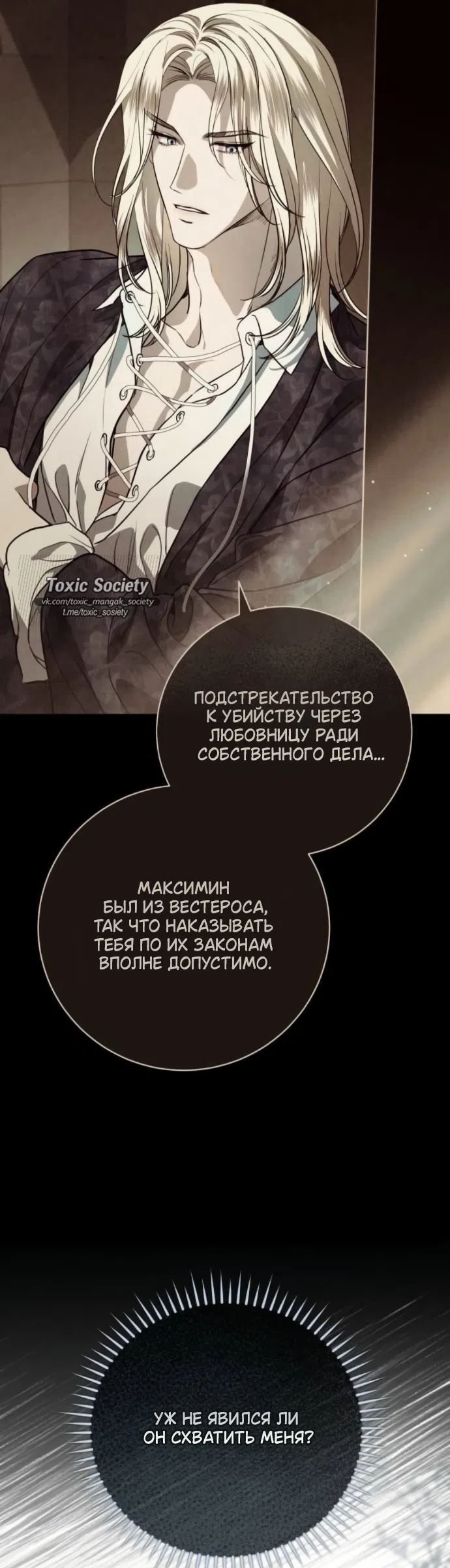 Страница 35 главы 114 манги Любовнице моего мужа / To My Husband's Mistress
