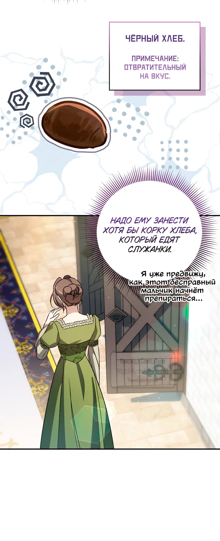Страница 35 главы 8 манги Бывшая убийца стала королевской няней / Once an Assassin, Now a Royal Nanny
