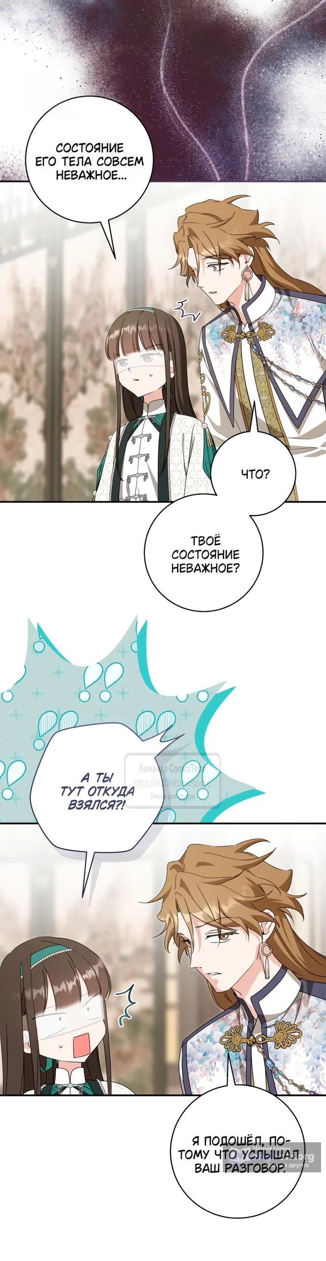 Страница 35 главы 113 манги Я стала презренной внучкой в мире Мурим / I Became the Despised Granddaughter of the Powerful Murim Family