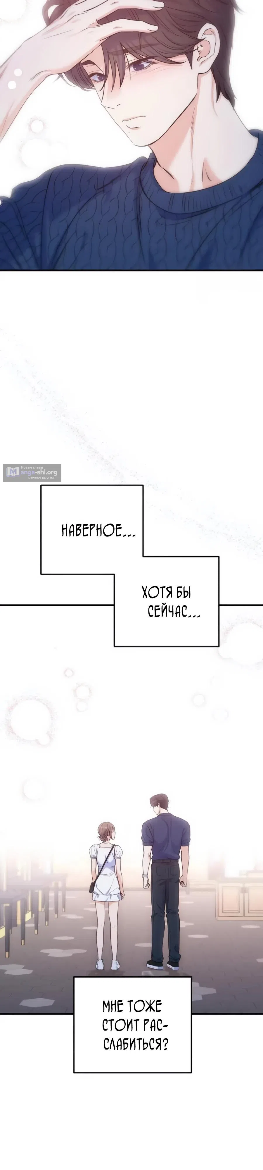 Страница 35 главы 27 манги Ради твоего совершенного конца / For Your Perfect Ending