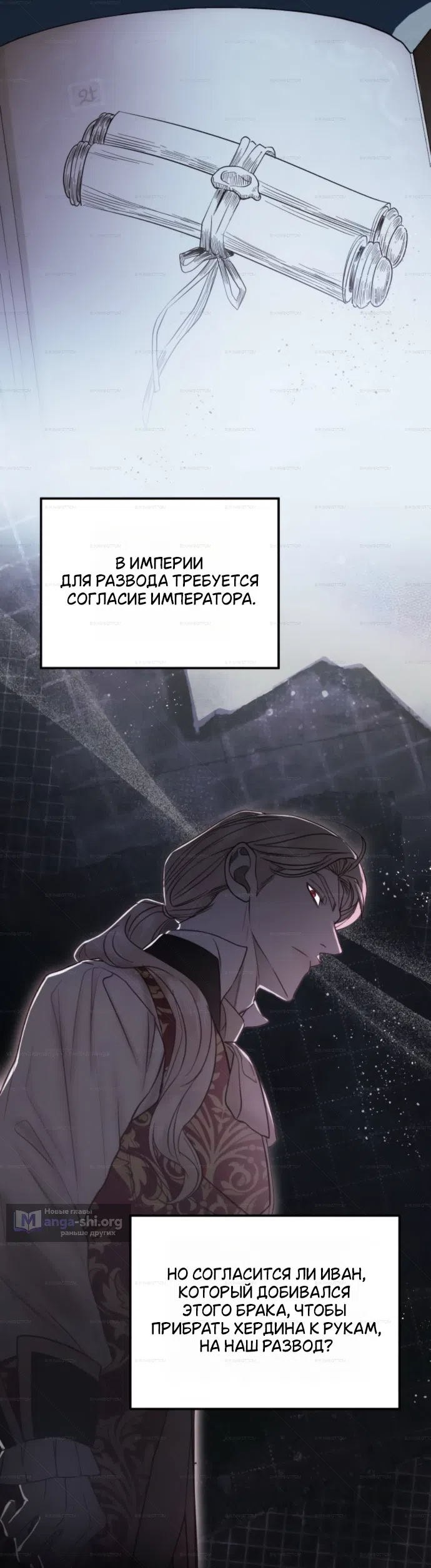 Страница 35 главы 8 манги От герцога мне нужен только ребёнок / I Only Need the Duke's Child