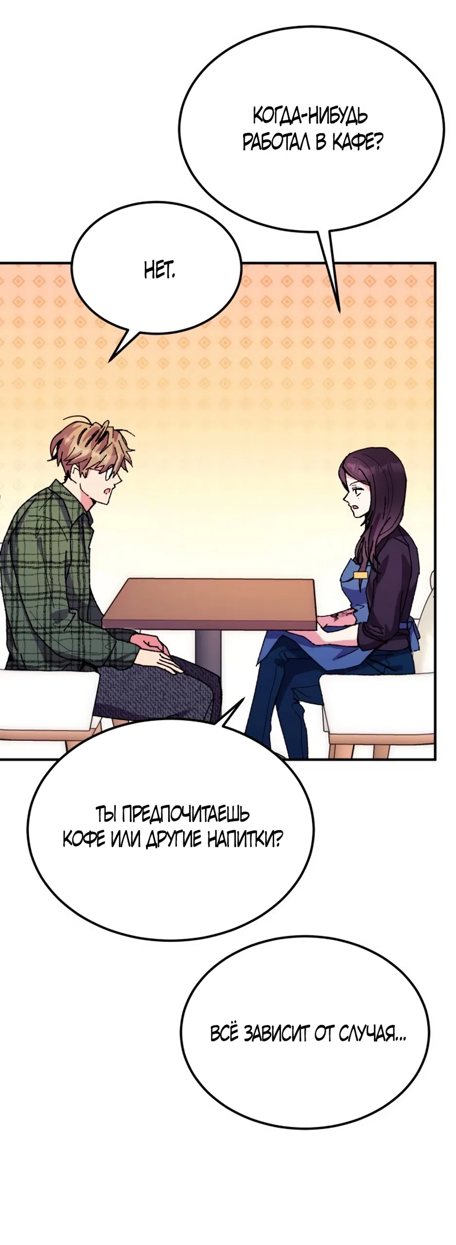 Страница 35 главы 12 манги Везучая Миа! / Lucky Mia!