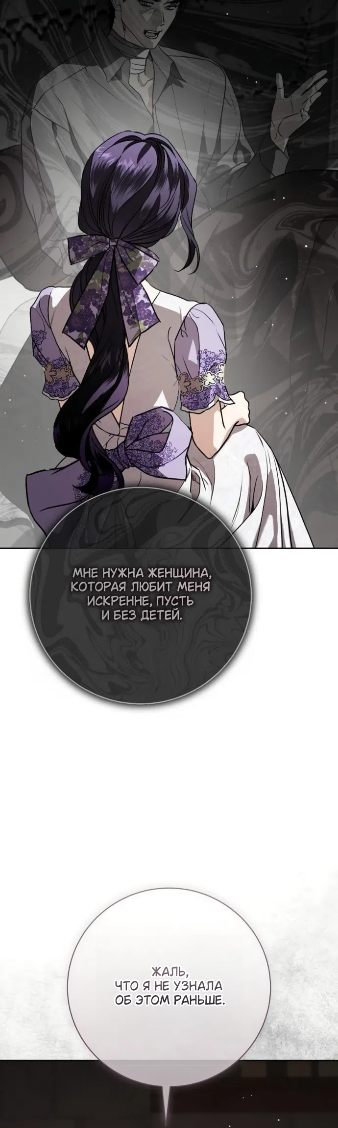 Страница 35 главы 109 манги Любовнице моего мужа / To My Husband's Mistress