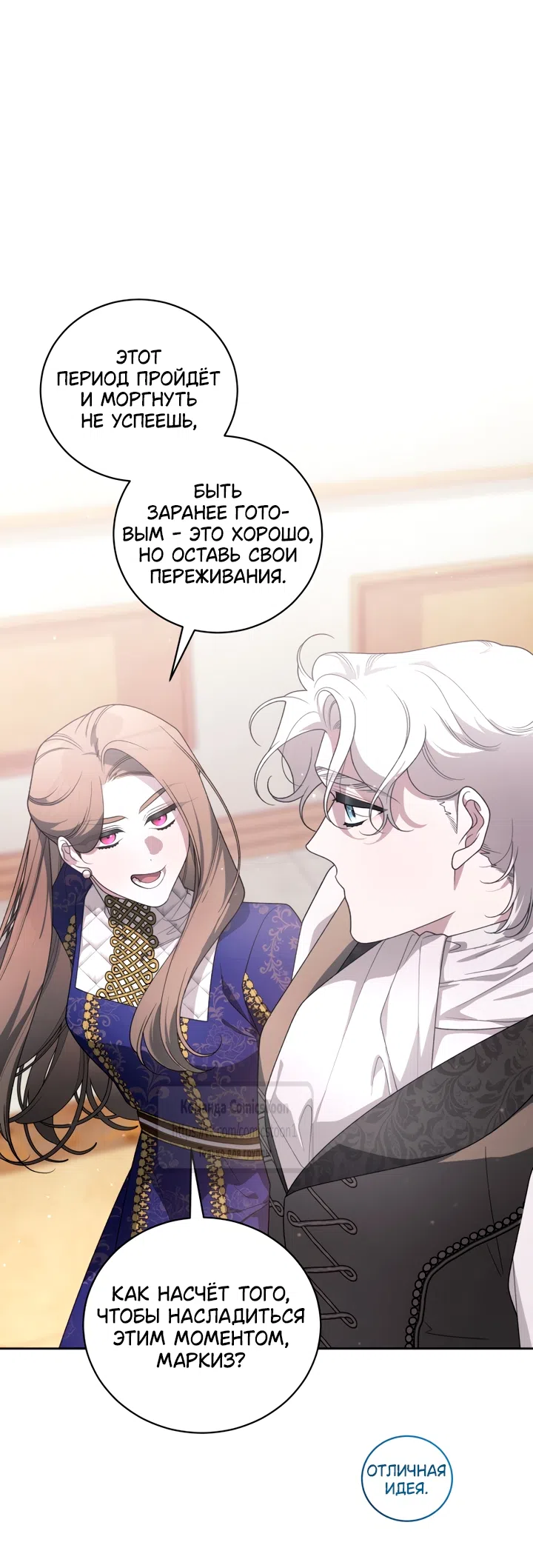 Страница 35 главы 116 манги Ручной зверь злодейки / The Villainess Tames the Beast