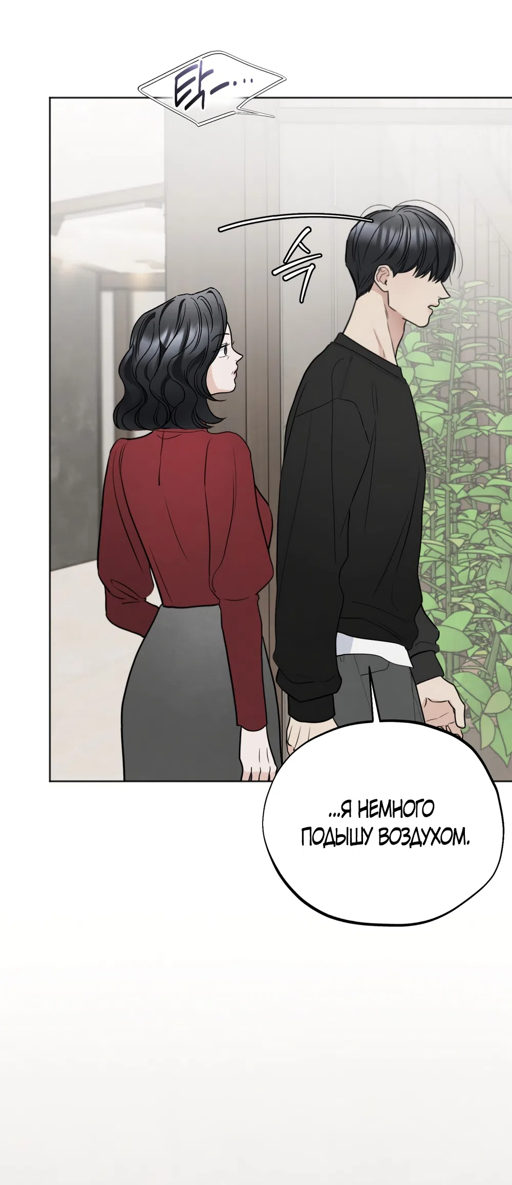 Страница 35 главы 70 манги Обстоятельства отброса / The Circumstances of an Idiot