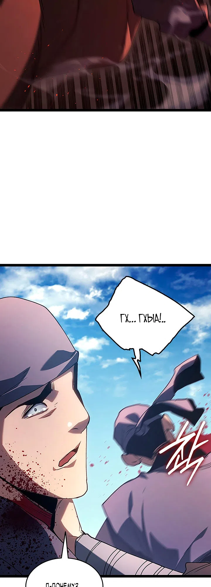 Страница 35 главы 134 манги Жнец дрейфующей Луны / The Reaper