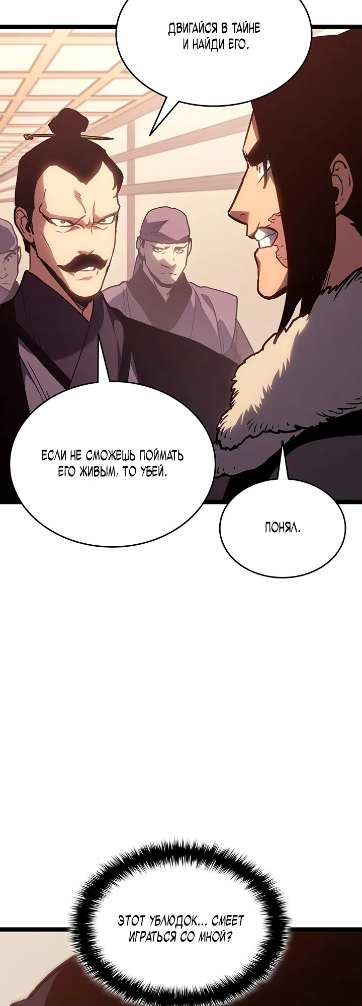 Страница 35 главы 133 манги Жнец дрейфующей Луны / The Reaper