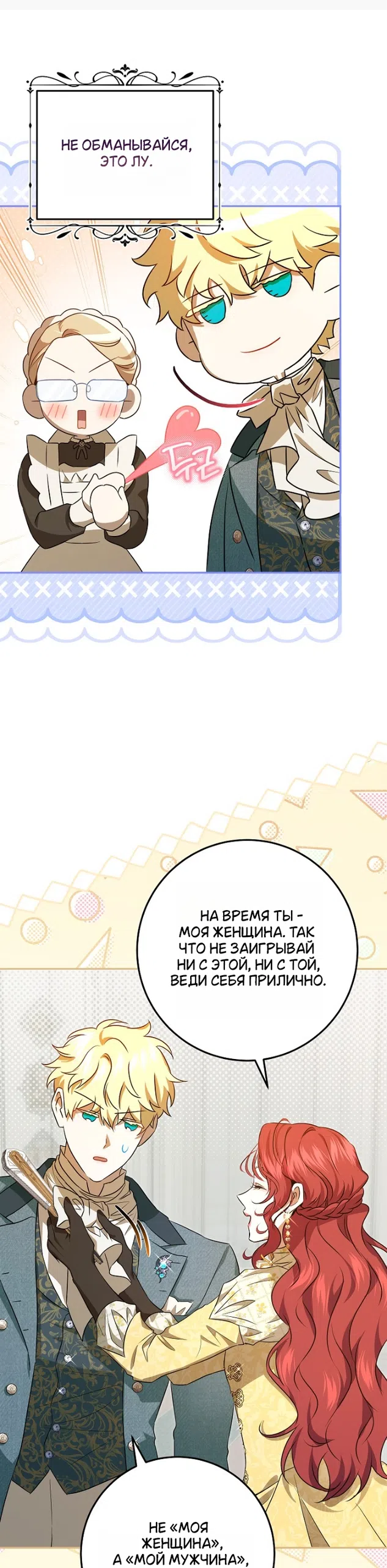 Страница 35 главы 15 манги Мирная жизнь горничной, скрывающей свою силу и наслаждающейся ею / The Peaceful Life of a Maid Who Hides Her Power and Enjoys It