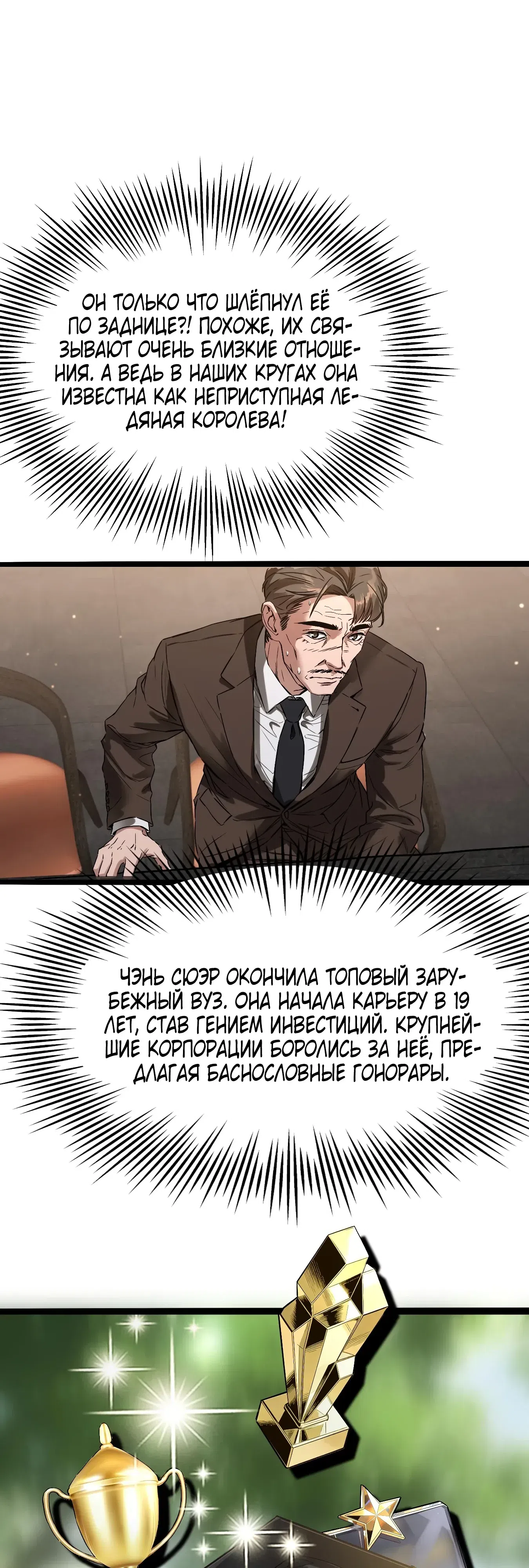 Страница 35 главы 31 манги Я же богач, быть ублюдком вполне логично, не так ли?