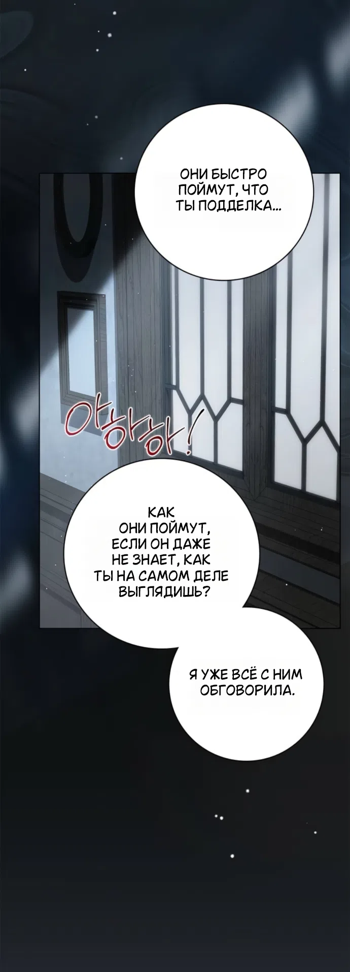Страница 35 главы 89 манги Тайная служанка графа / The Count's secret maid