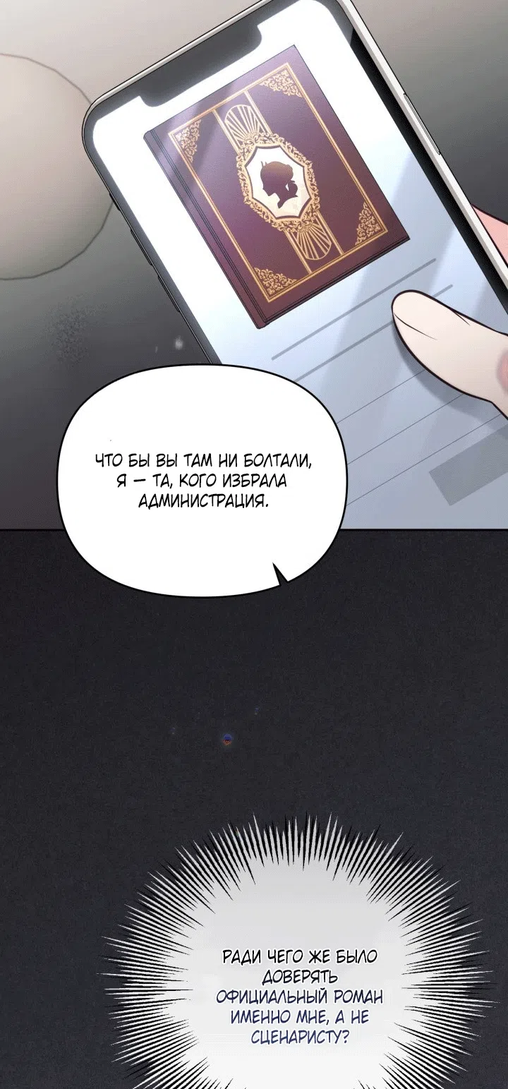 Страница 35 главы 110 манги Здесь нет места фальшивкам / Philomel the Fake