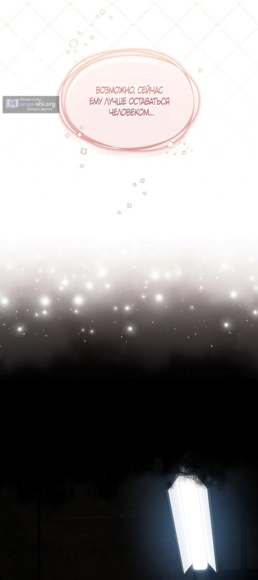 Страница 35 главы 60 манги Безвкусный хруст любви / Love Kitsch Crunch