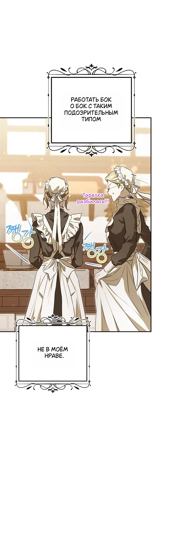 Страница 35 главы 5 манги Мирная жизнь горничной, скрывающей свою силу и наслаждающейся ею / The Peaceful Life of a Maid Who Hides Her Power and Enjoys It