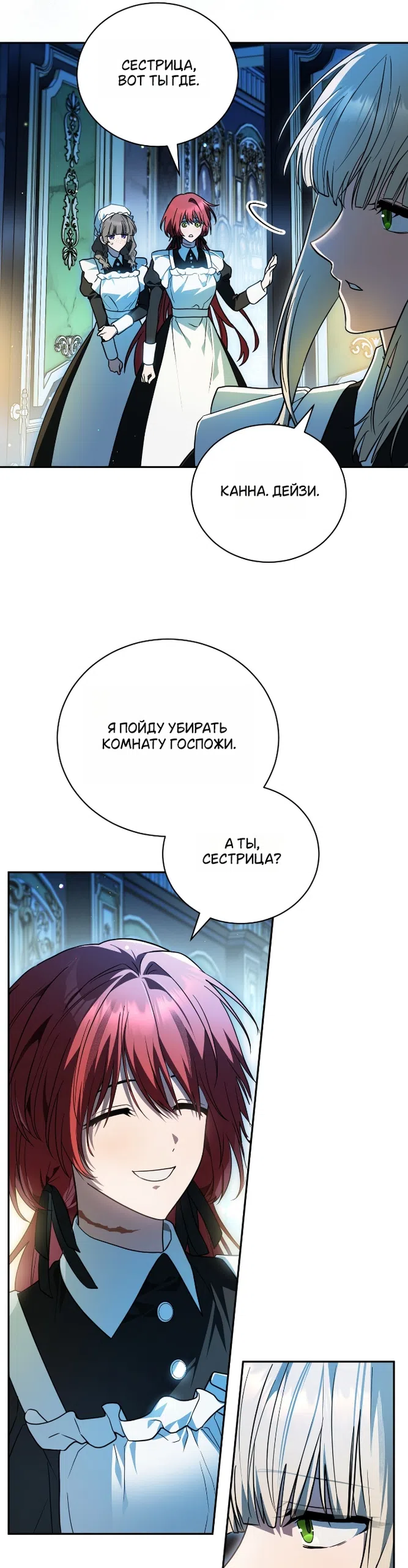 Страница 35 главы 28 манги Моё перерождение стало историей о призраках / My Possession Became a Ghost Story