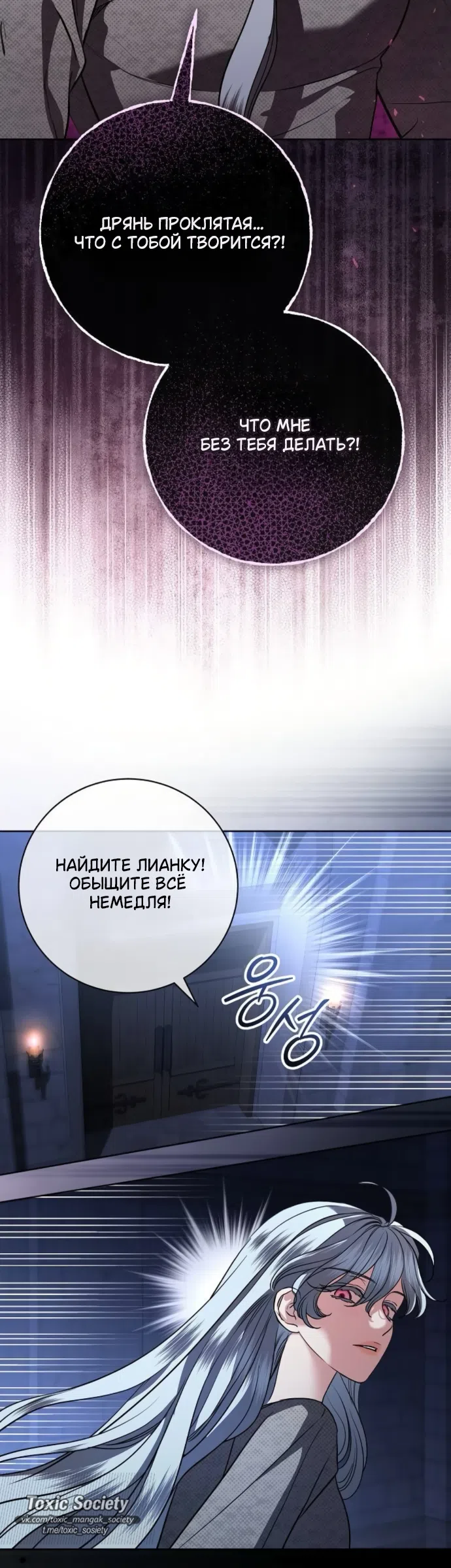 Страница 35 главы 111 манги Любовнице моего мужа / To My Husband's Mistress