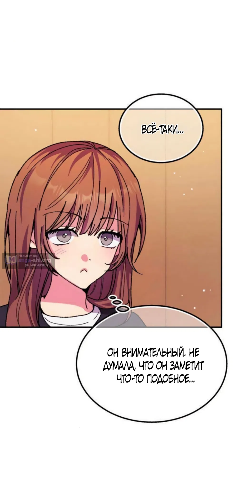 Страница 35 главы 14 манги Везучая Миа! / Lucky Mia!