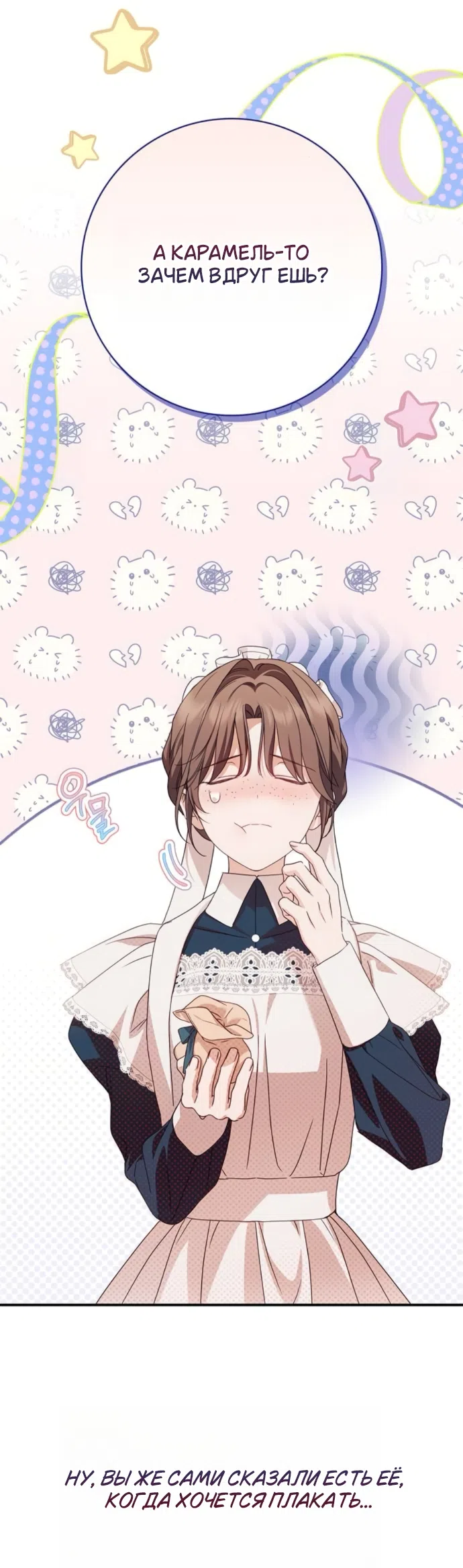 Страница 35 главы 84 манги Тайная служанка графа / The Count's secret maid