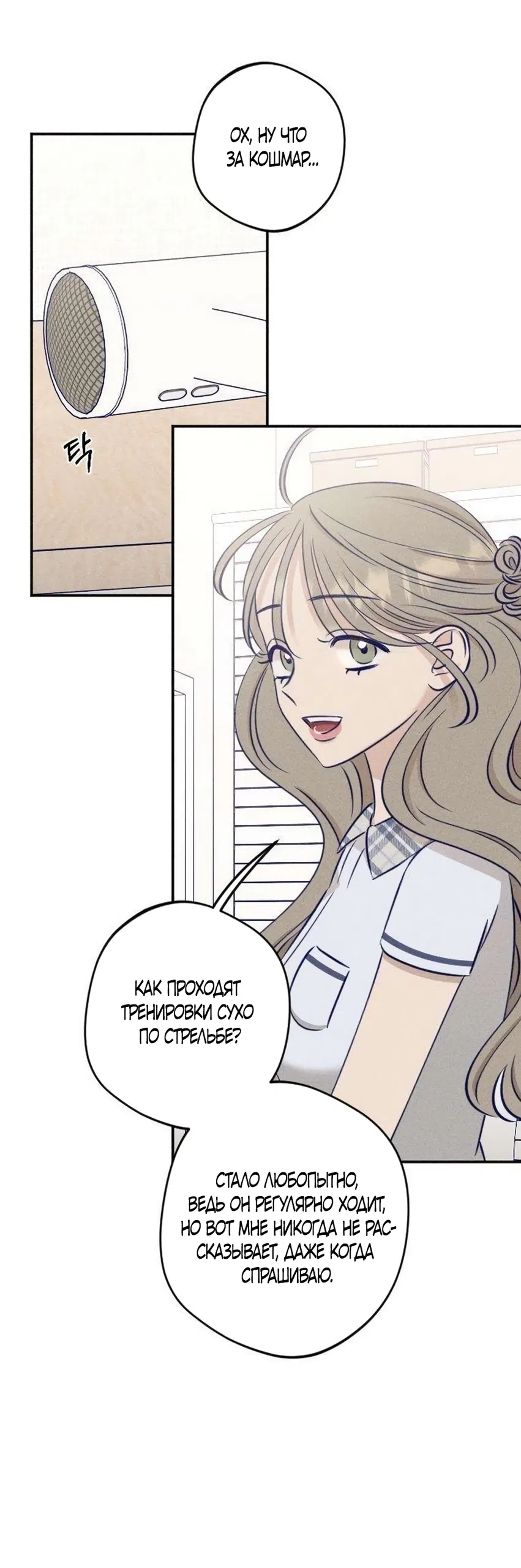 Страница 35 главы 26 манги Моей возлюбленной / My beloved