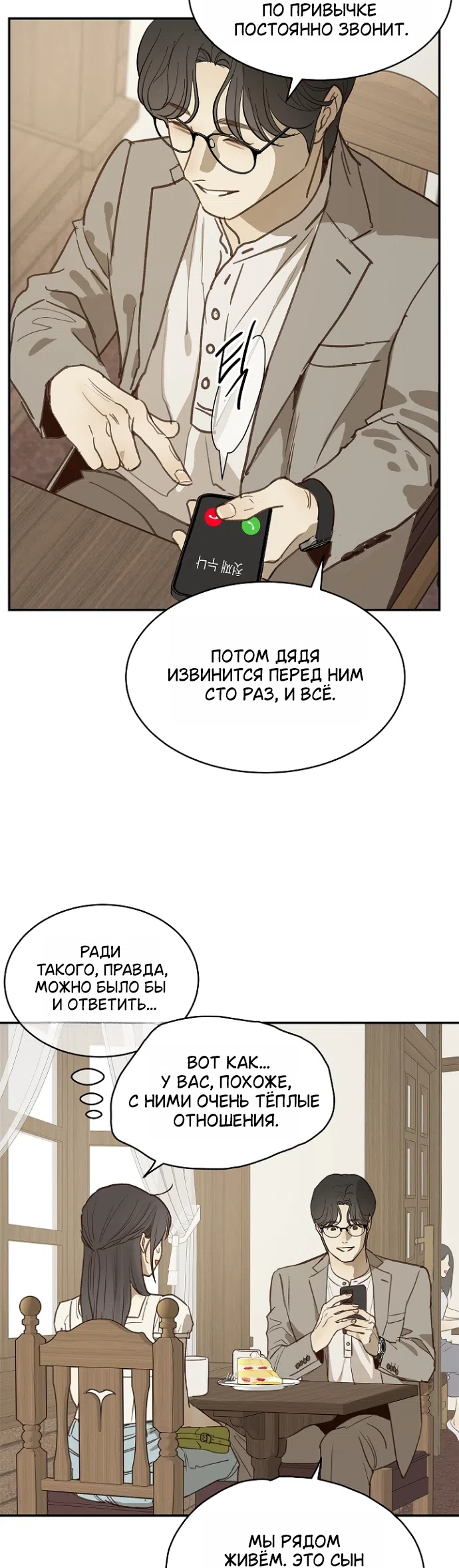 Страница 35 главы 45 манги Цветы - лишь приманка / The flower is just bait