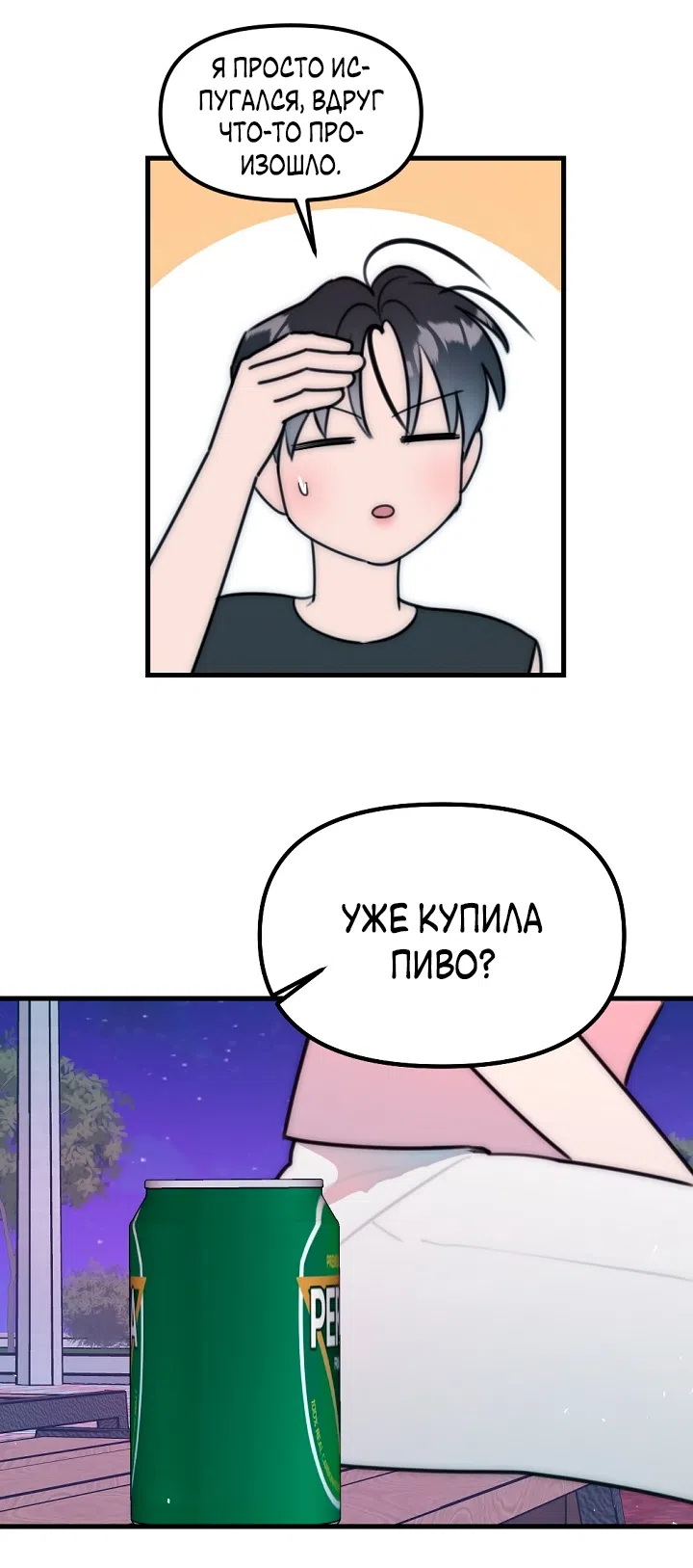 Страница 35 главы 25 манги Прикормка для учителя / A Teacher in the Trap