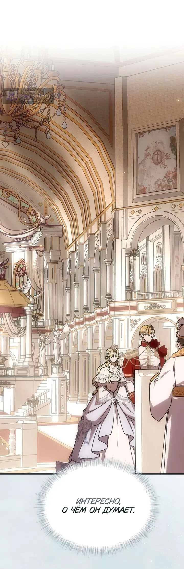 Страница 35 главы 7 манги Королева, заслуживающая свержения / A Queen Worthy of Dishonor