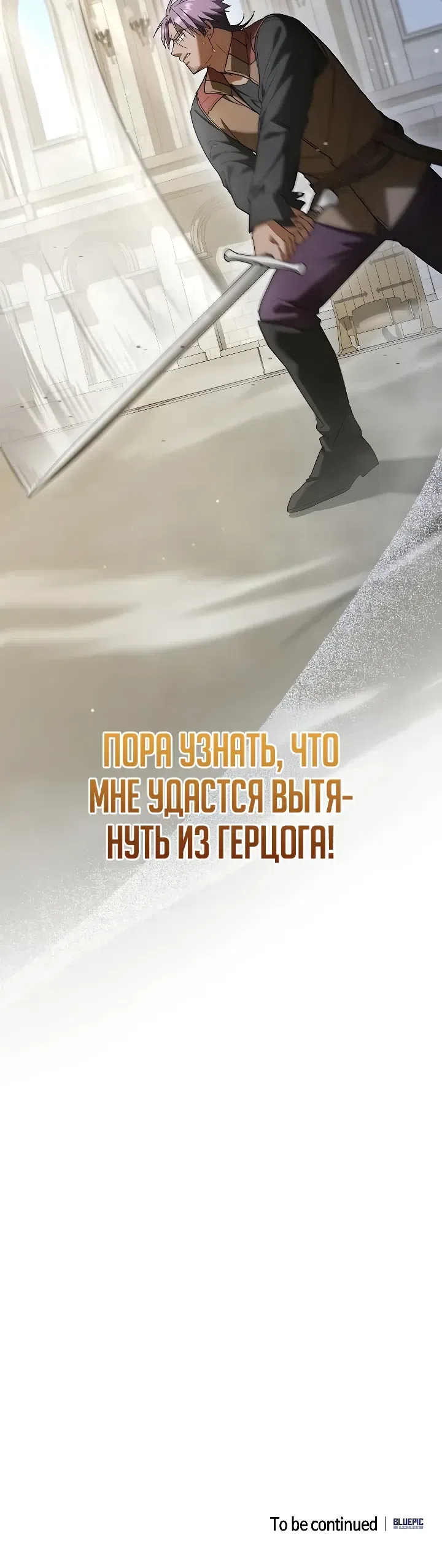 Страница 35 главы 27 манги Переродился третьим сыном великого герцога / Reincarnated as the Grand Duke's Third Son