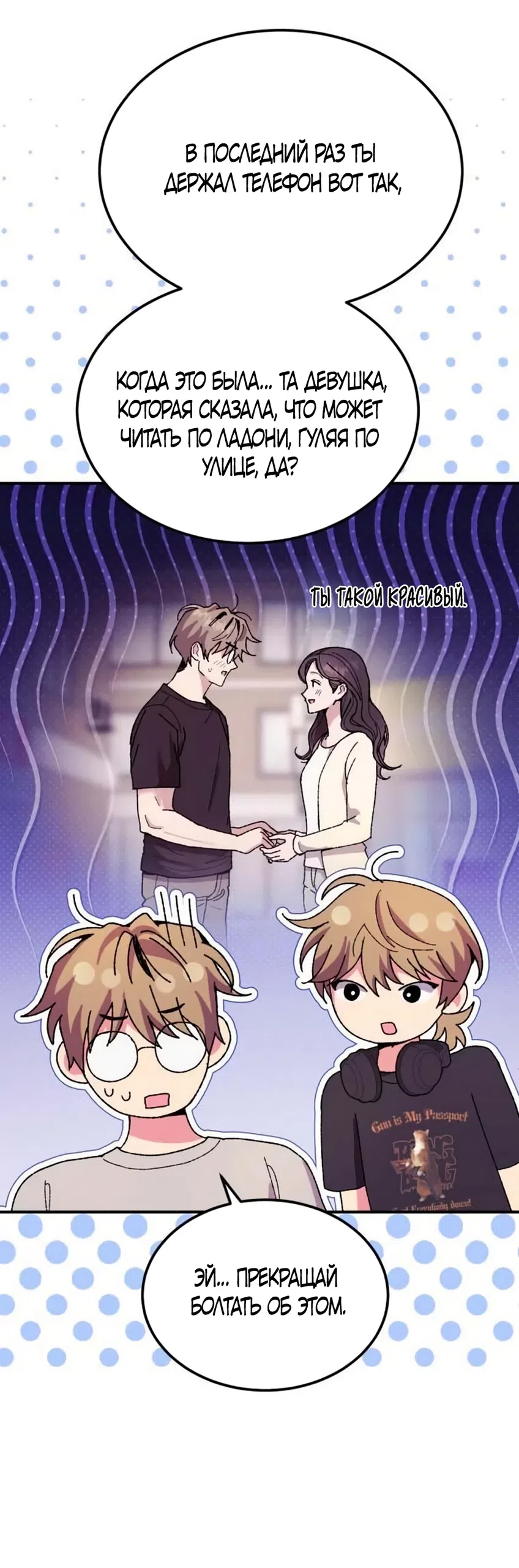 Страница 35 главы 8 манги Везучая Миа! / Lucky Mia!