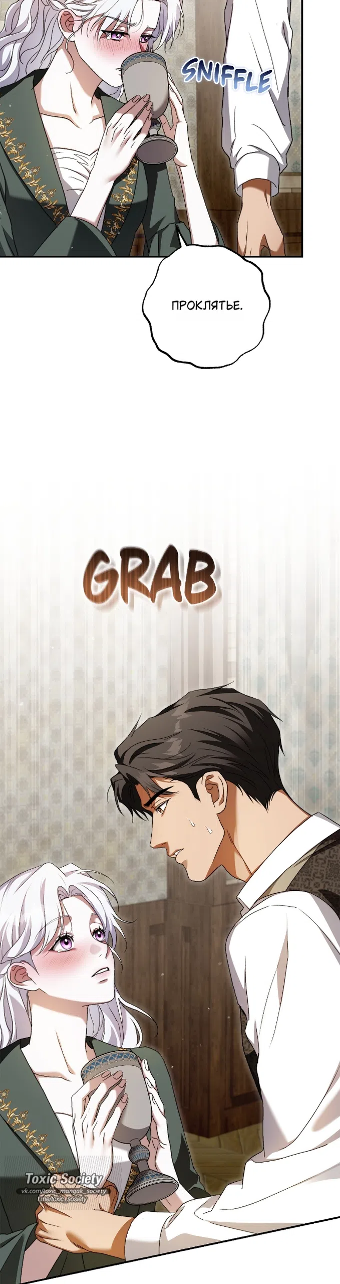 Страница 35 главы 12 манги Герцогиня живёт лишь сегодняшним днём / The Duchess Lives Only for This Day