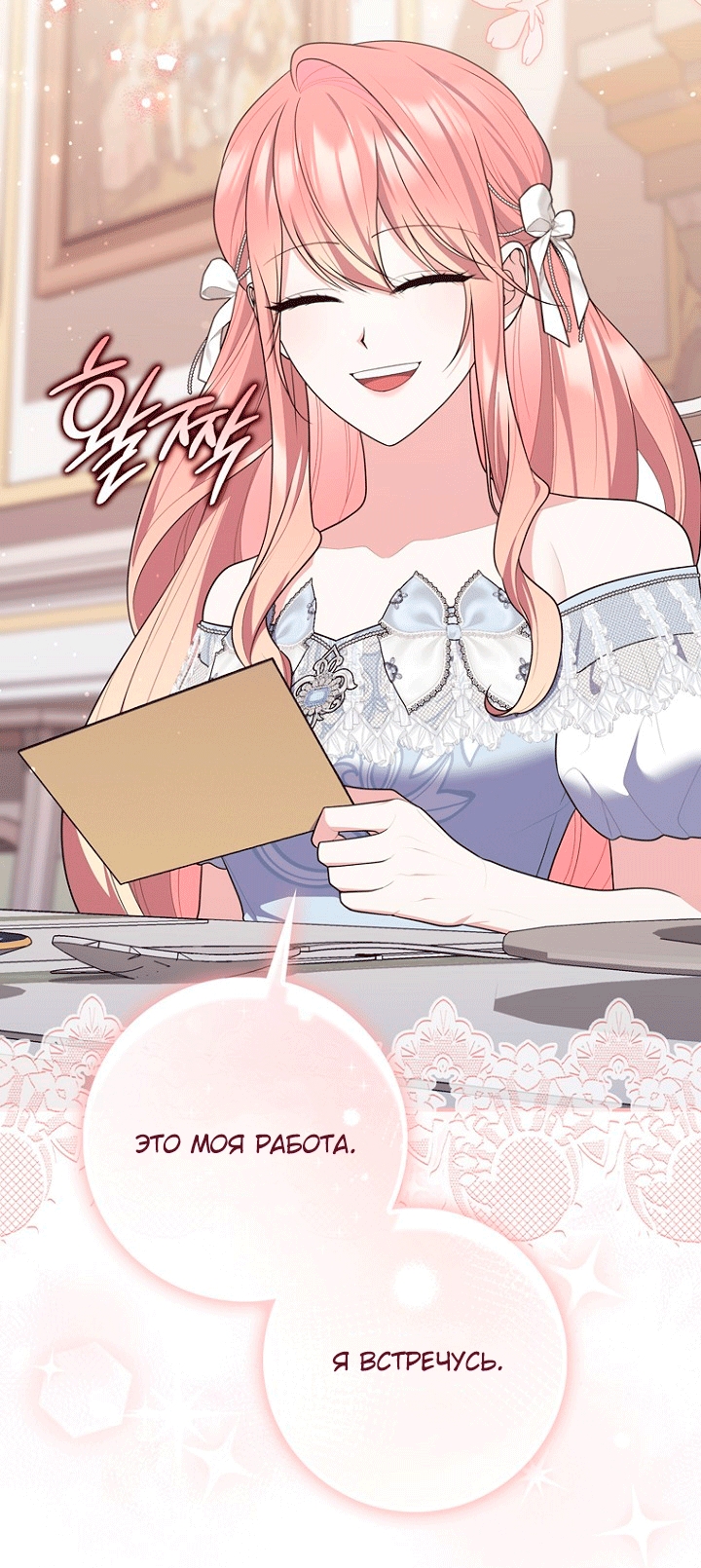 Страница 30 главы 146 манги Принцесса-гадалка / A Fortune-Telling Princess