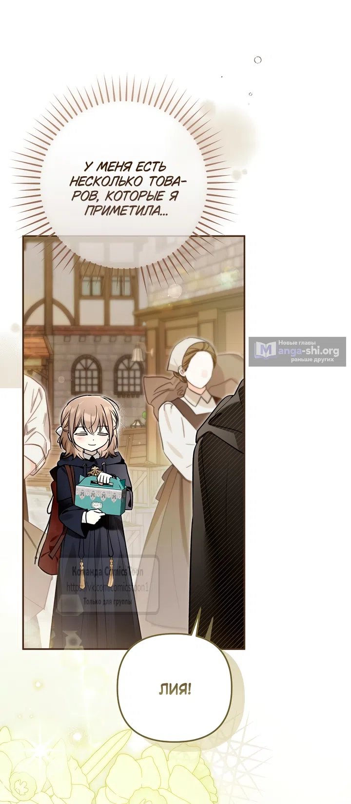 Страница 35 главы 50 манги После того как я завоевала особую любовь младшей дочери герцога, все привязываются ко мне