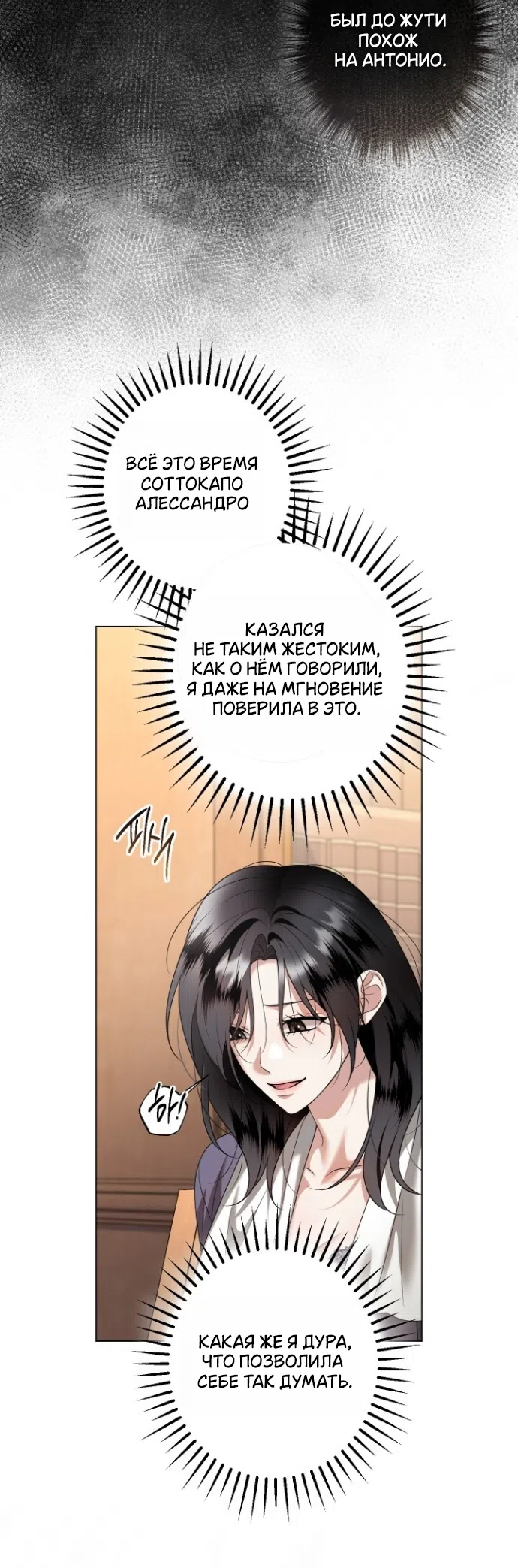 Страница 35 главы 32 манги Солнцестояние / Solstice