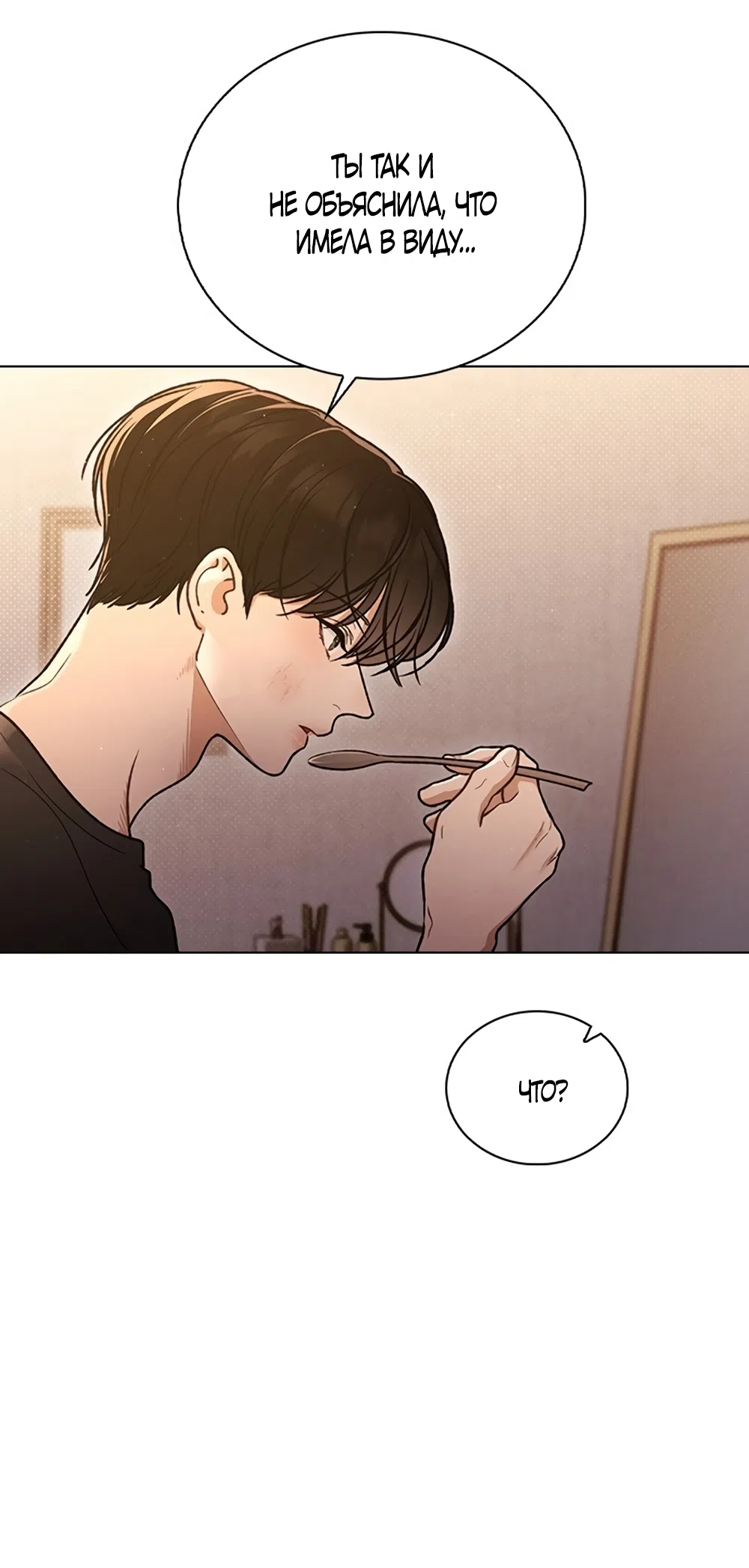 Страница 35 главы 59 манги Отзыв на любовь / Love Review