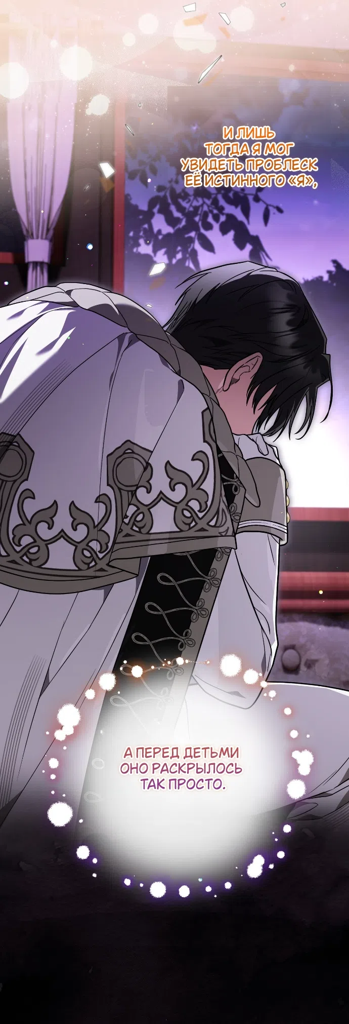 Страница 35 главы 27 манги Моё перерождение стало историей о призраках / My Possession Became a Ghost Story